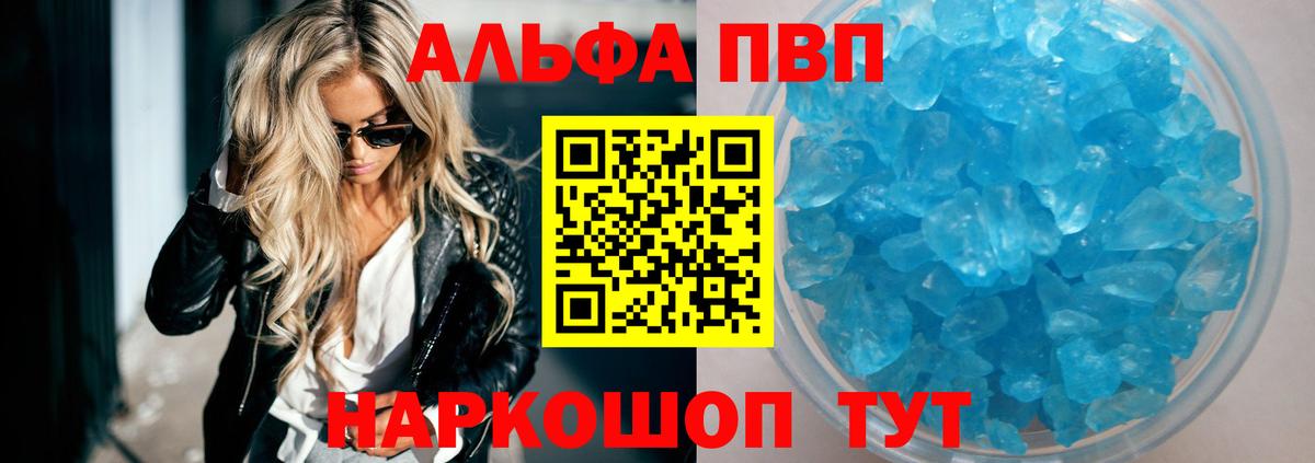 Alpha PVP мука Россия