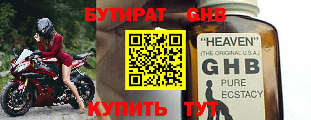 БУТИРАТ вода Россия