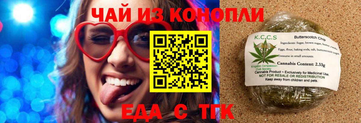 Печенье с ТГК марихуана  Вход с VPN  Россия 