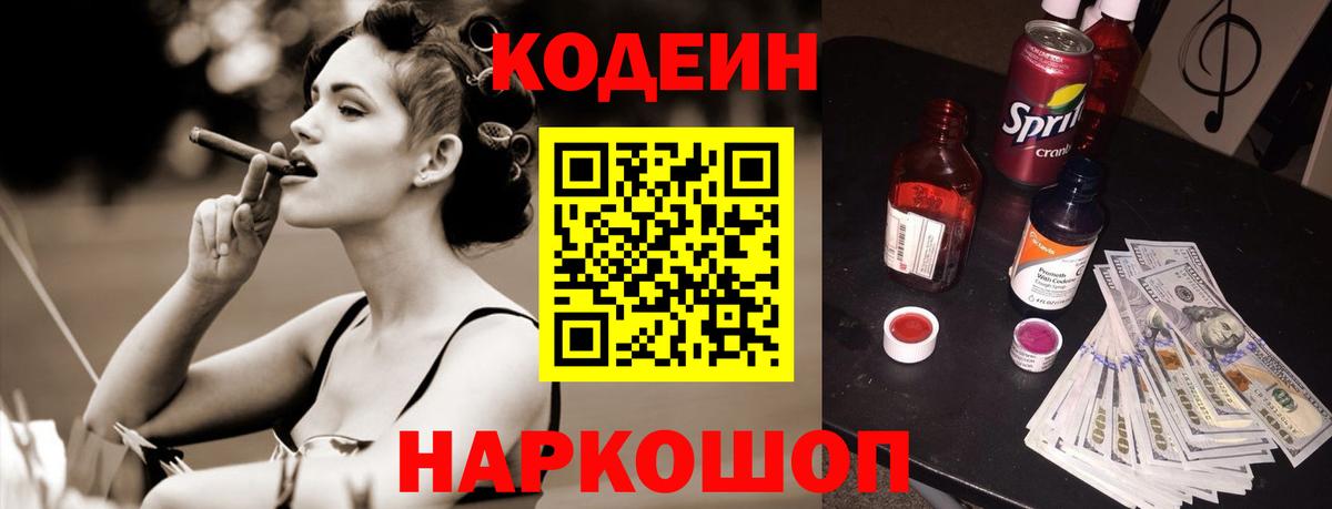 Кодеин напиток Lean (лин) Россия