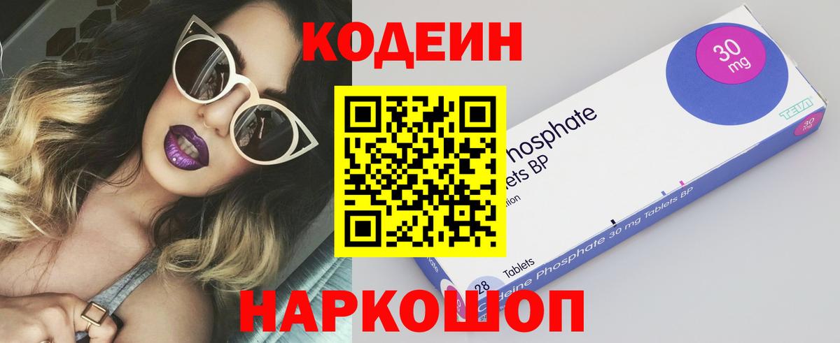 Россия  Кодеин напиток Lean (лин)  Вход с VPN 